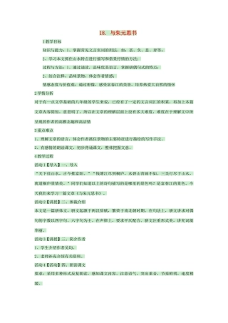 九年级语文上册 第18课《与朱元思书》教案2 苏教版-苏教版初中九年级上册语文教案