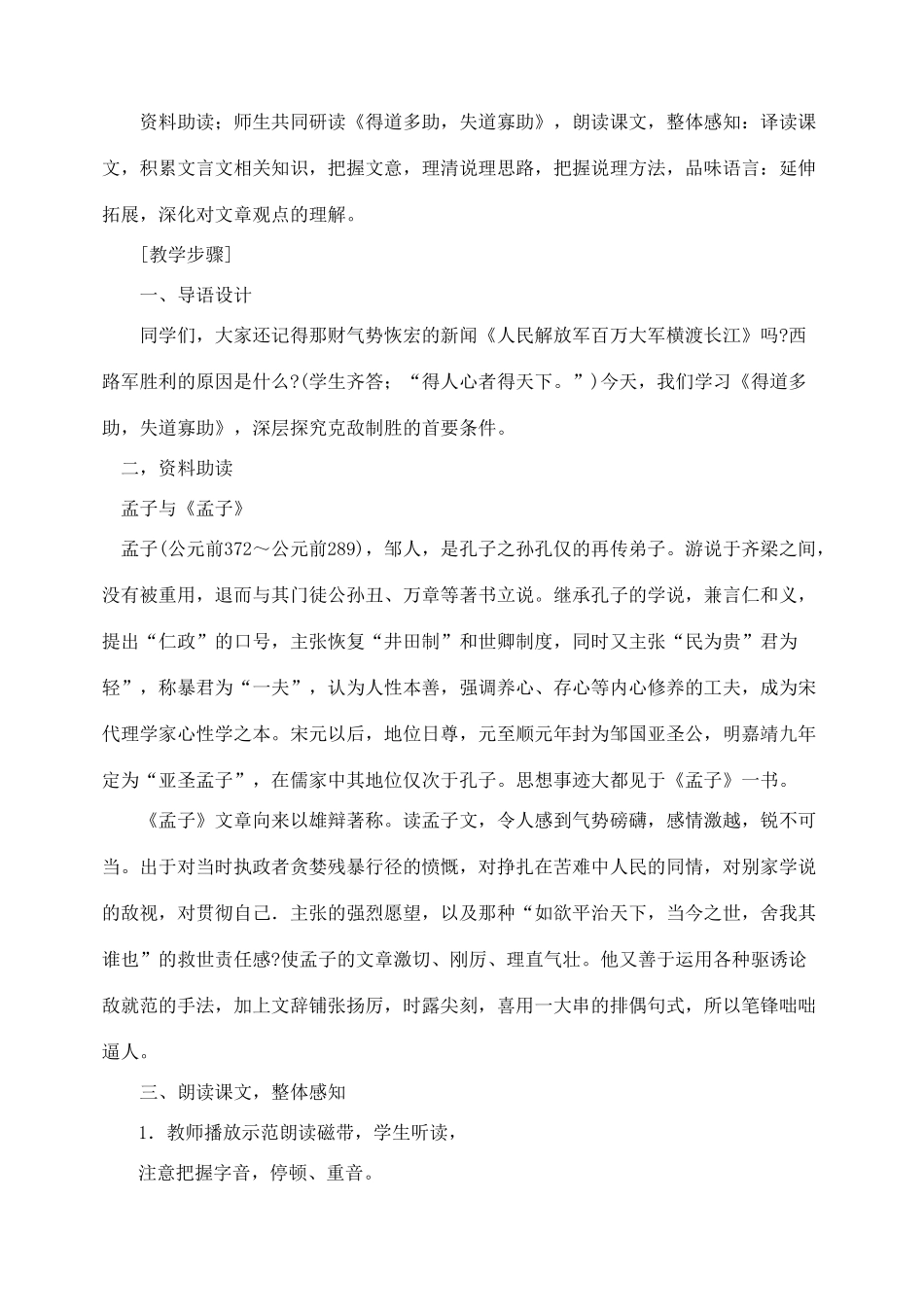 安徽省安庆市第九中学九年级语文下册 18.《孟子》两章教案 新人教版_第3页