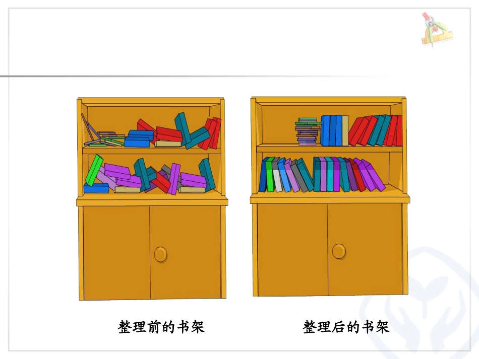 人教版一年级数学下册分类和整理课件(3)_第2页