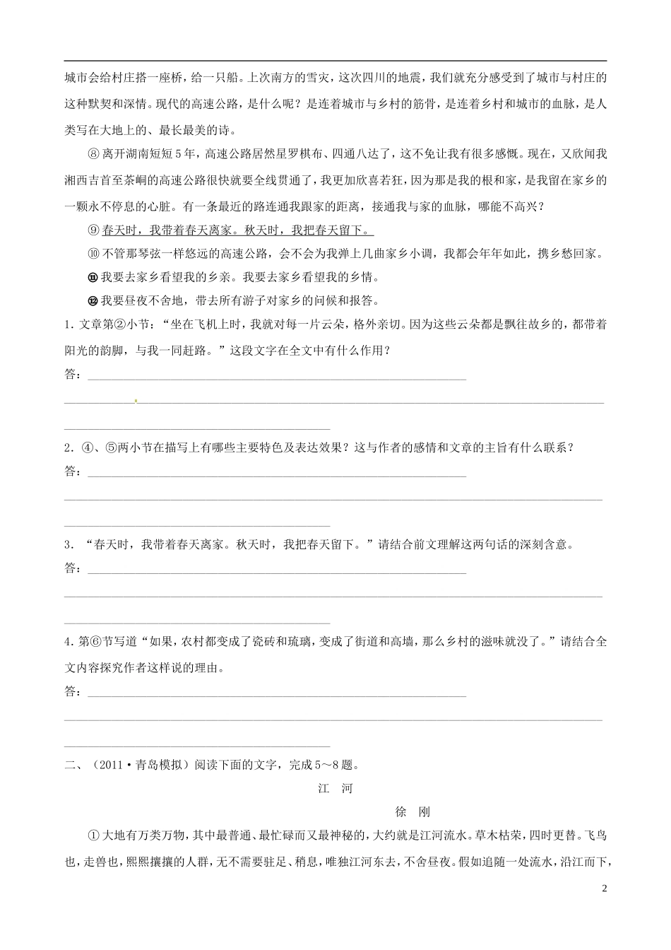 【备战2013】高考语文总复习-能力梯级提升-思维高效训练13-新人教版_第2页