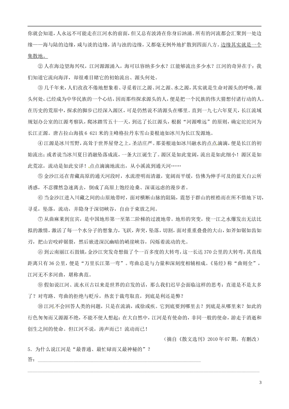 【备战2013】高考语文总复习-能力梯级提升-思维高效训练13-新人教版_第3页