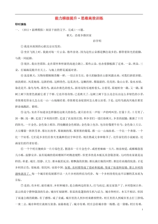 【备战2013】高考语文总复习-能力梯级提升-思维高效训练13-新人教版