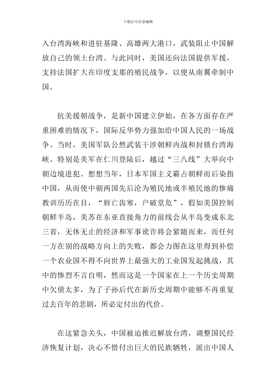 2024年个人抗美援朝纪录片观后感文本_第3页