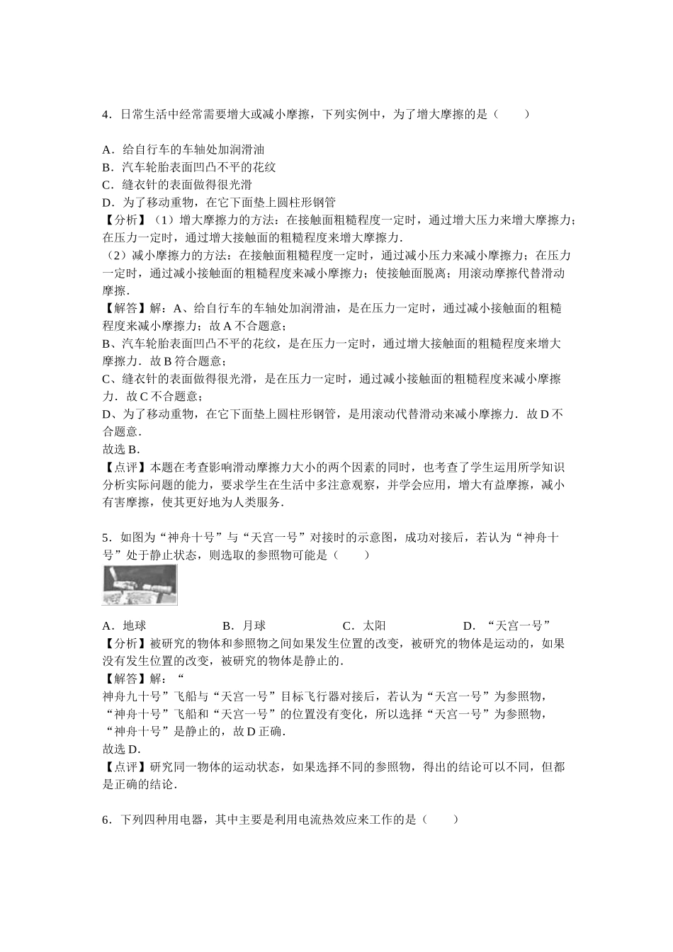 2016年淮安市中考物理试题解析版_第2页