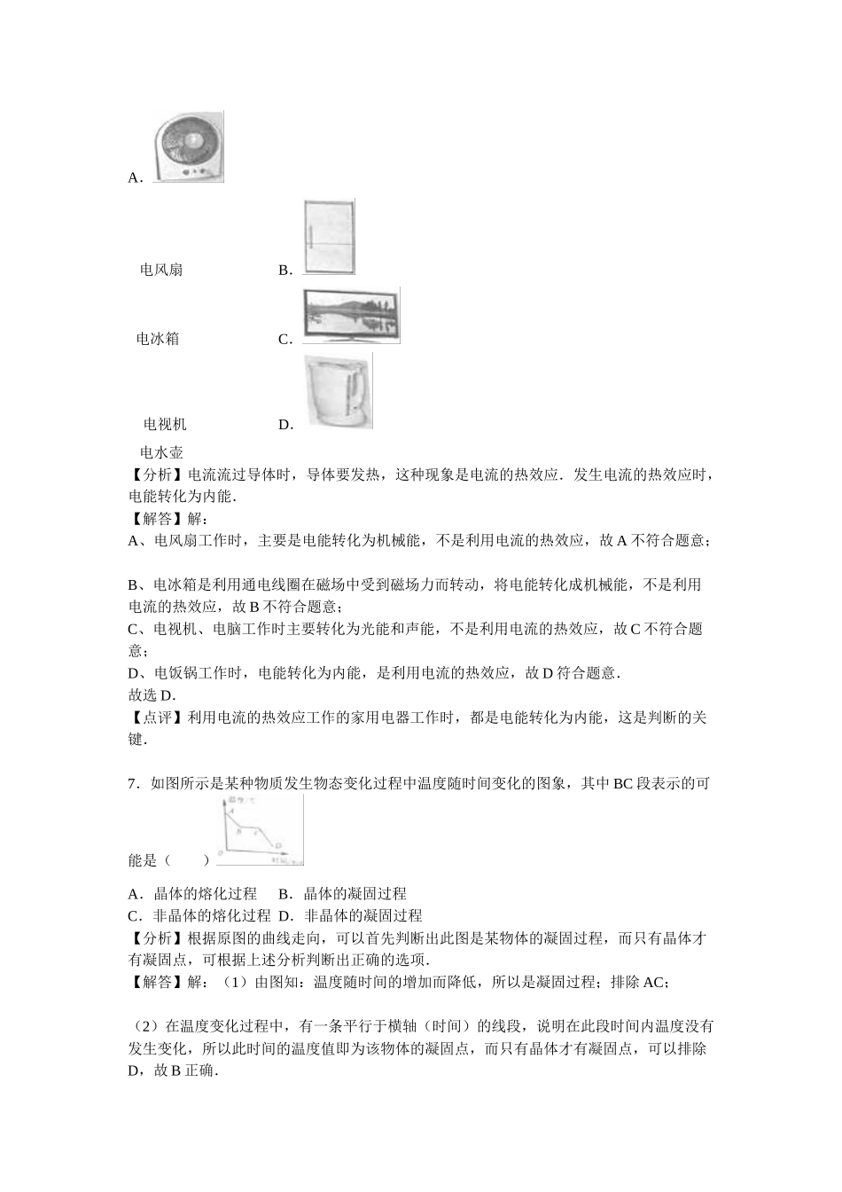2016年淮安市中考物理试题解析版_第3页
