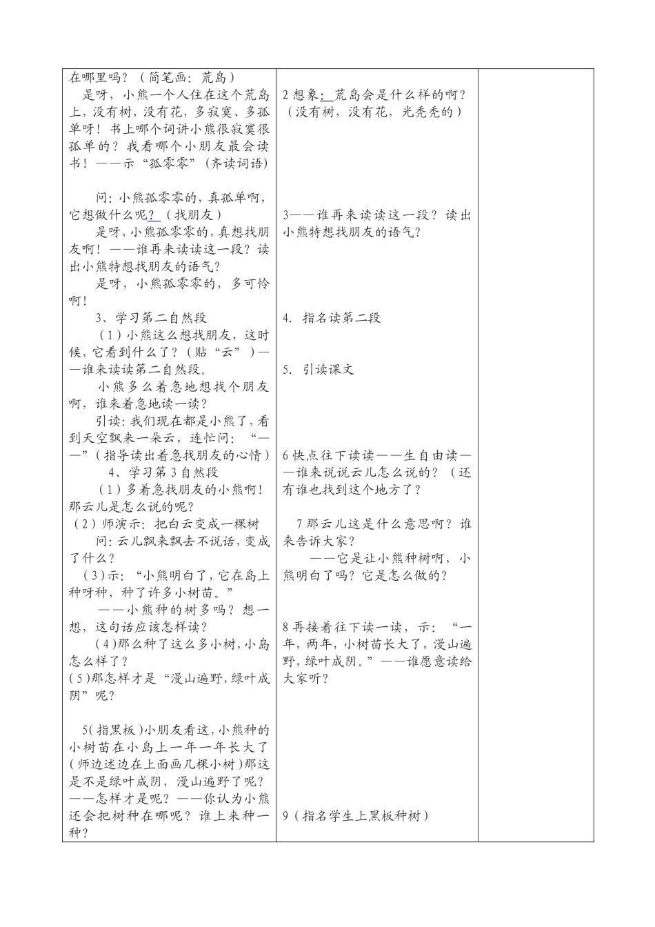 16这儿真好_第2页