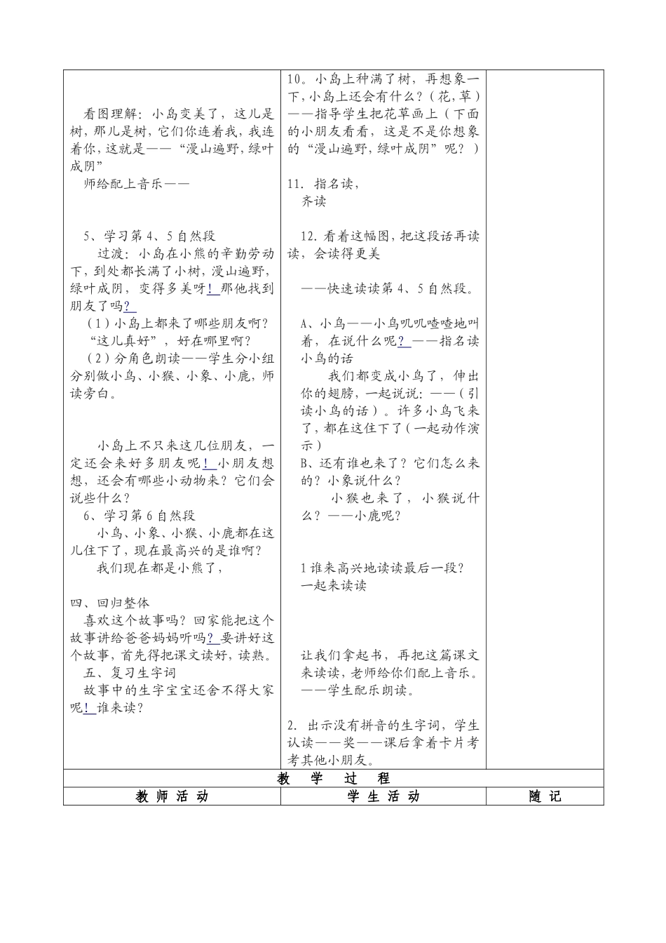 16这儿真好_第3页