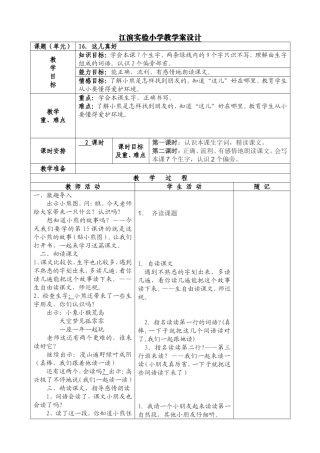 16这儿真好