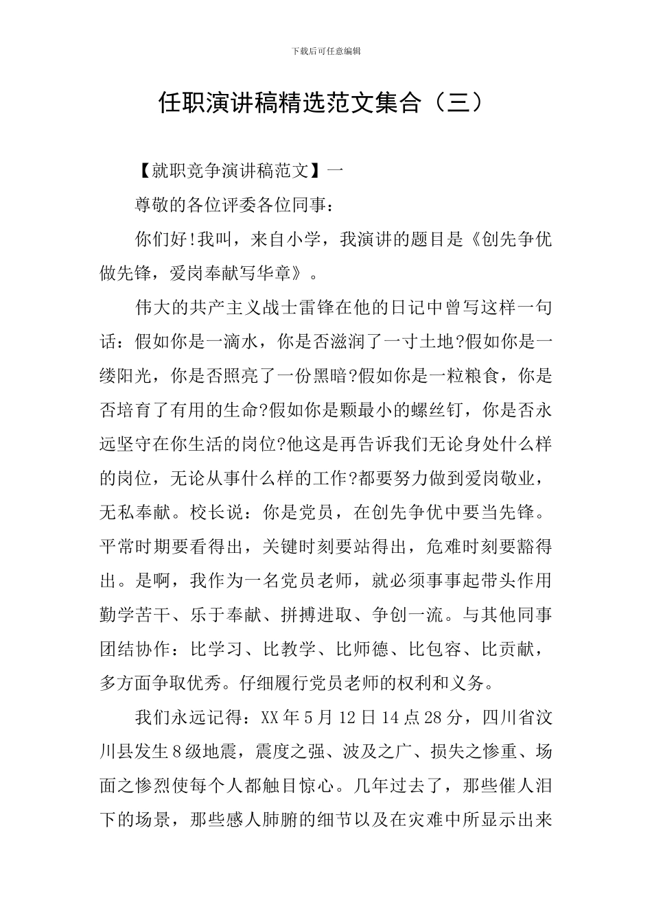 任职演讲稿精选范文集合_第1页