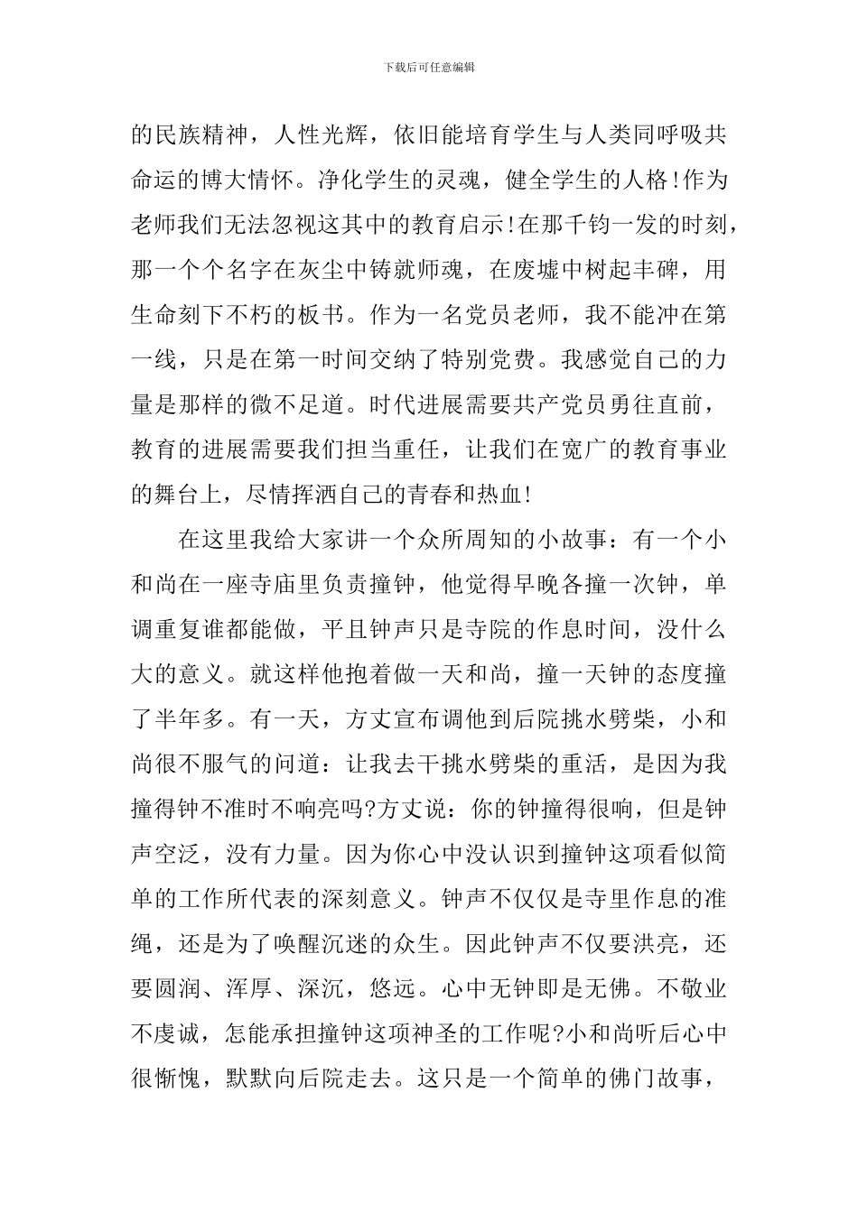 任职演讲稿精选范文集合_第2页