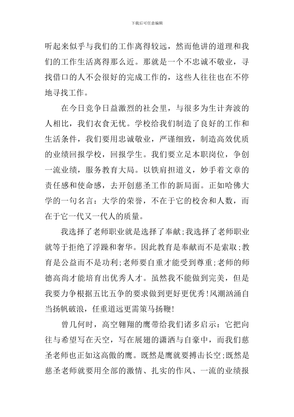 任职演讲稿精选范文集合_第3页