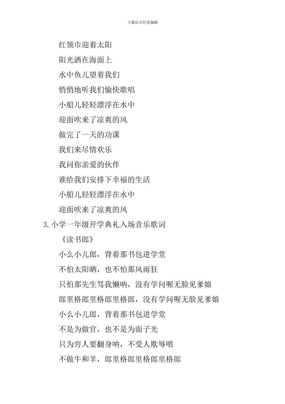小学一年级开学典礼入场音乐歌词_第2页