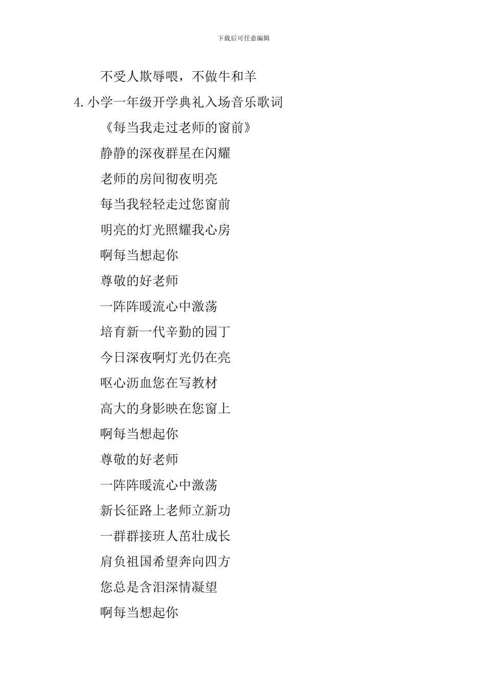 小学一年级开学典礼入场音乐歌词_第3页