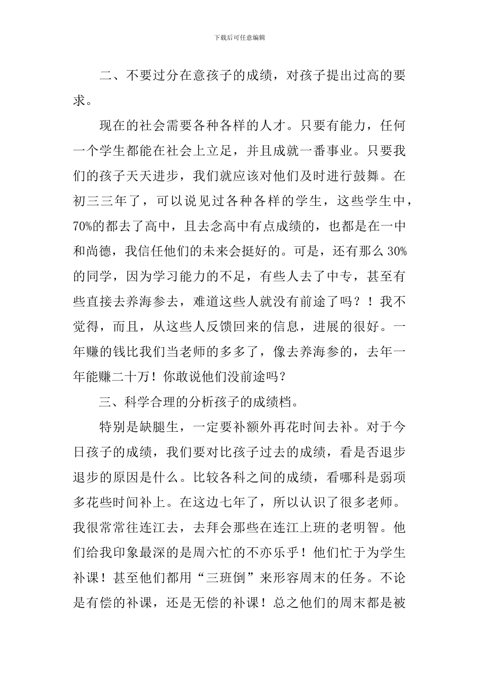 毕业班家长会教师发言稿_第3页