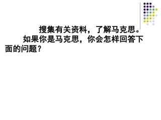 1在马克思墓前的讲话