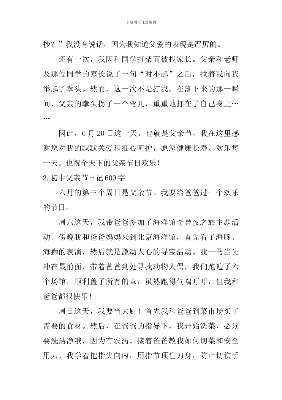 初中父亲节日记600字5篇_第2页