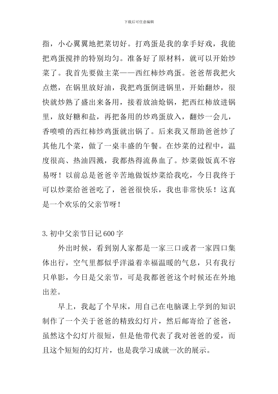 初中父亲节日记600字5篇_第3页