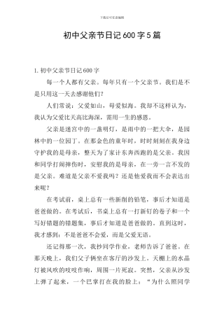 初中父亲节日记600字5篇