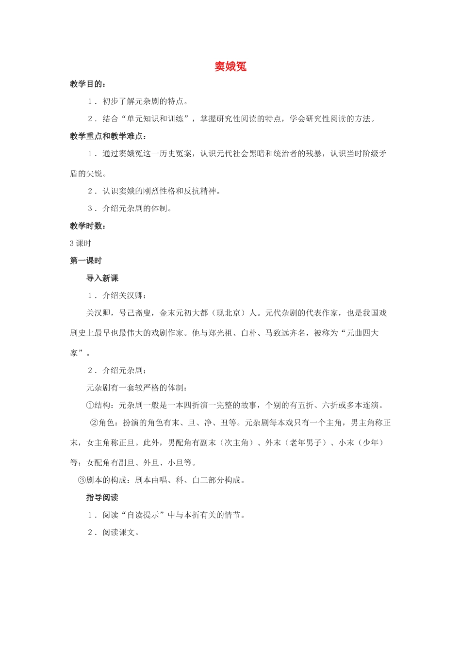 九年级语文上：第19课 窦娥冤 教案长春版_第1页