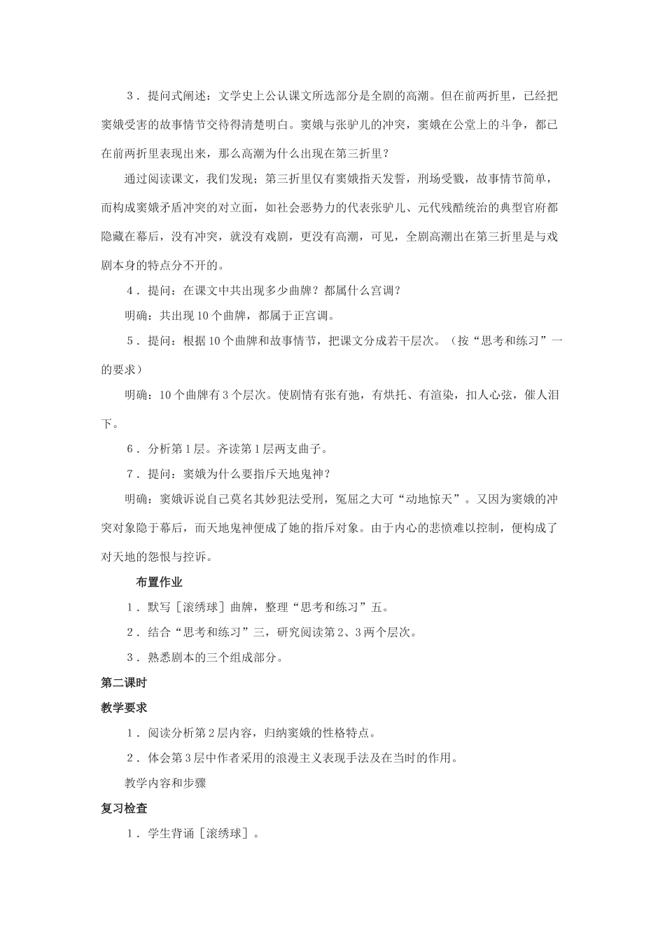 九年级语文上：第19课 窦娥冤 教案长春版_第2页