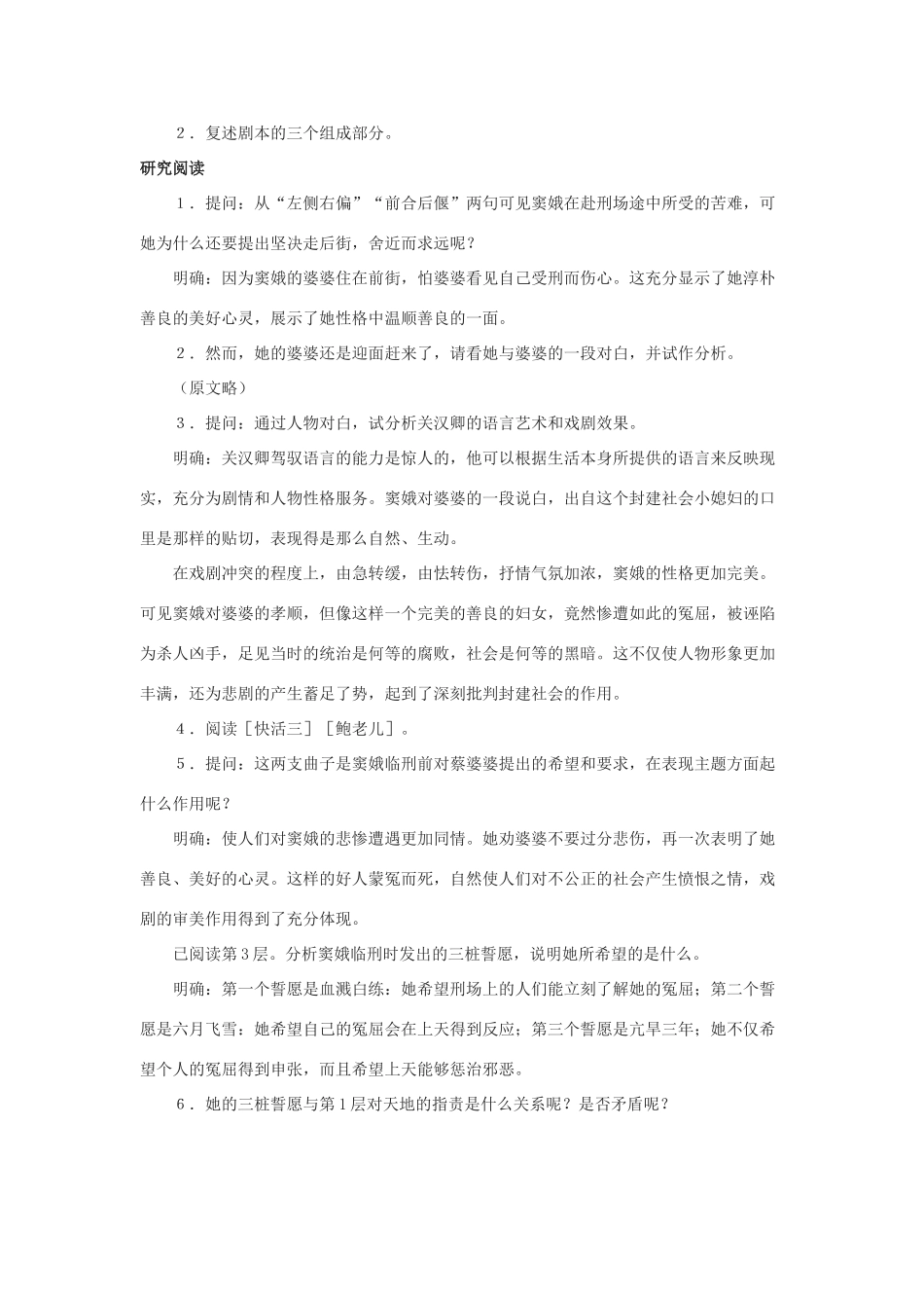 九年级语文上：第19课 窦娥冤 教案长春版_第3页