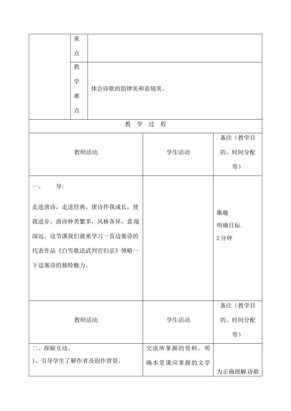 吉林省四平市第十七中学九年级语文上册《第2课 古风二首 白雪歌送武判官归京》教案1 长春版 _第2页