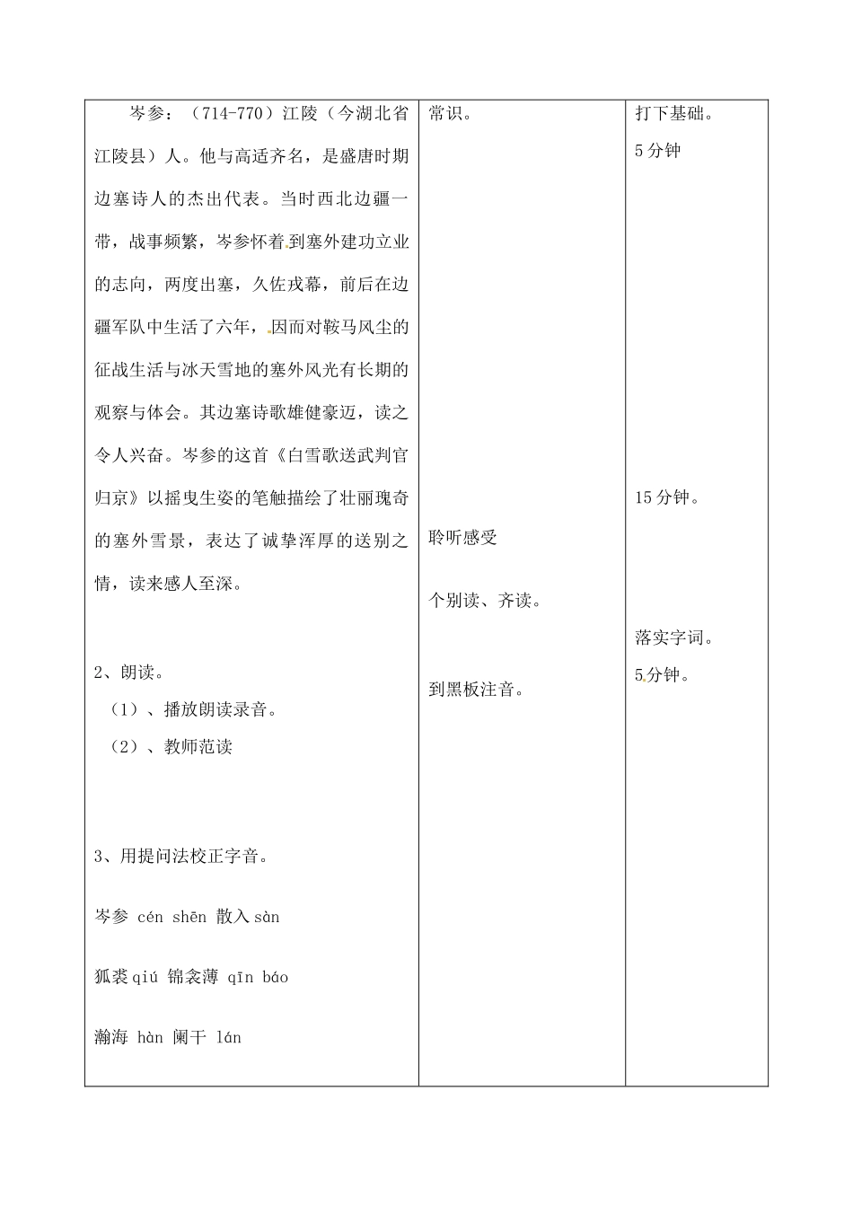 吉林省四平市第十七中学九年级语文上册《第2课 古风二首 白雪歌送武判官归京》教案1 长春版 _第3页