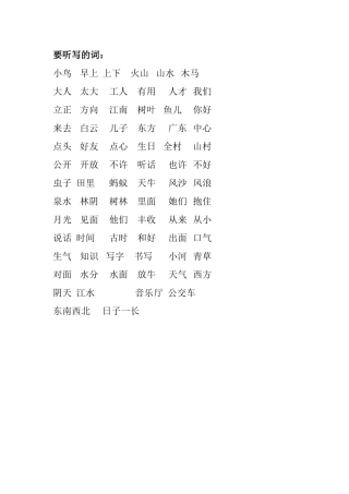 要听写的词语