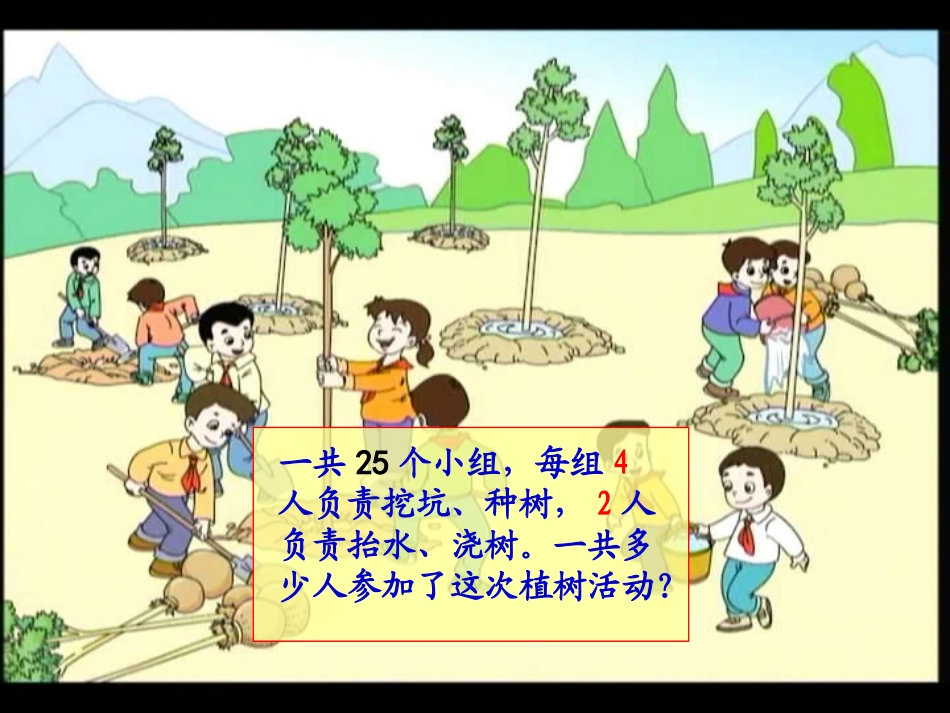 小学数学2011版本小学四年级乘法分配律(主教者尤庆松)_第2页