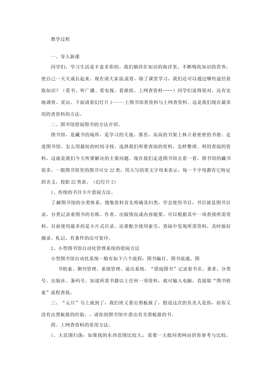 河南省偃师市府店镇第三初级中学八年级语文上册《综合性学习——怎样搜集资料》教案 新人教版_第2页