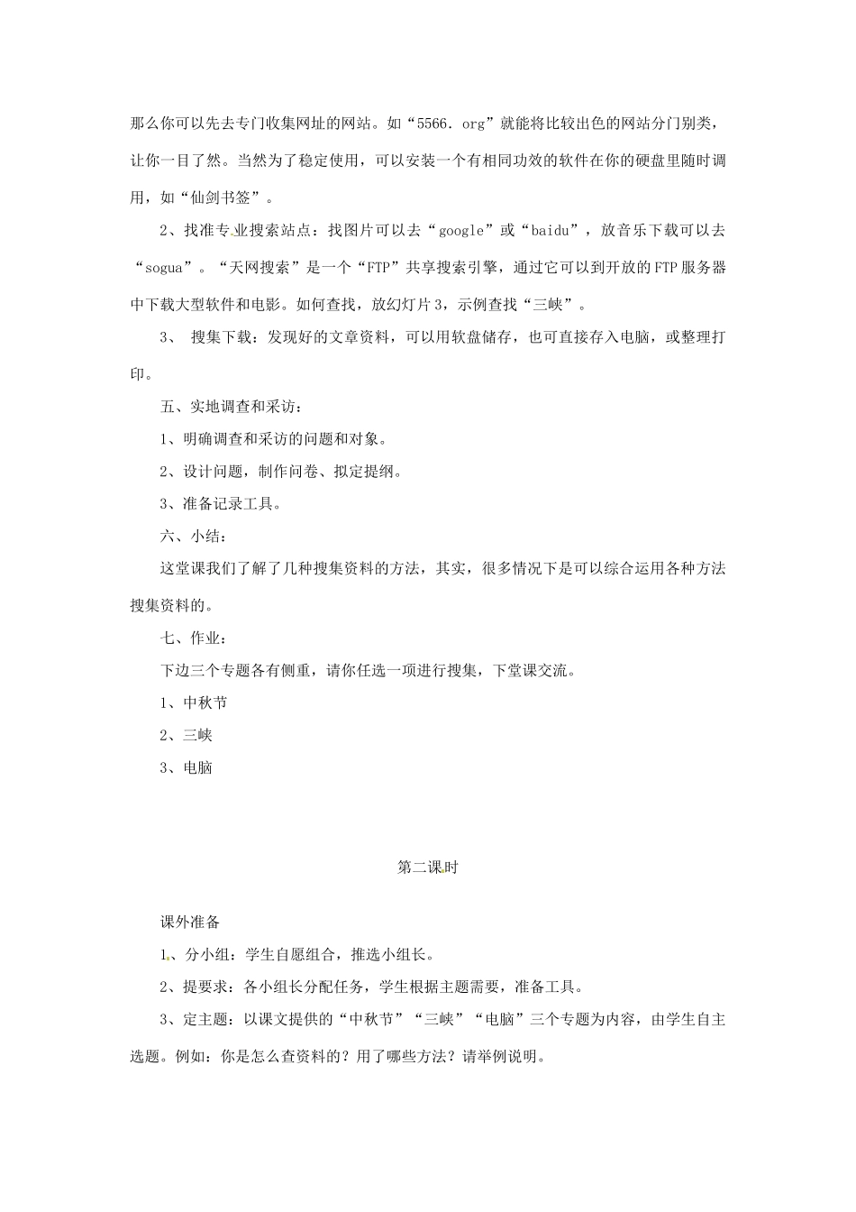 河南省偃师市府店镇第三初级中学八年级语文上册《综合性学习——怎样搜集资料》教案 新人教版_第3页