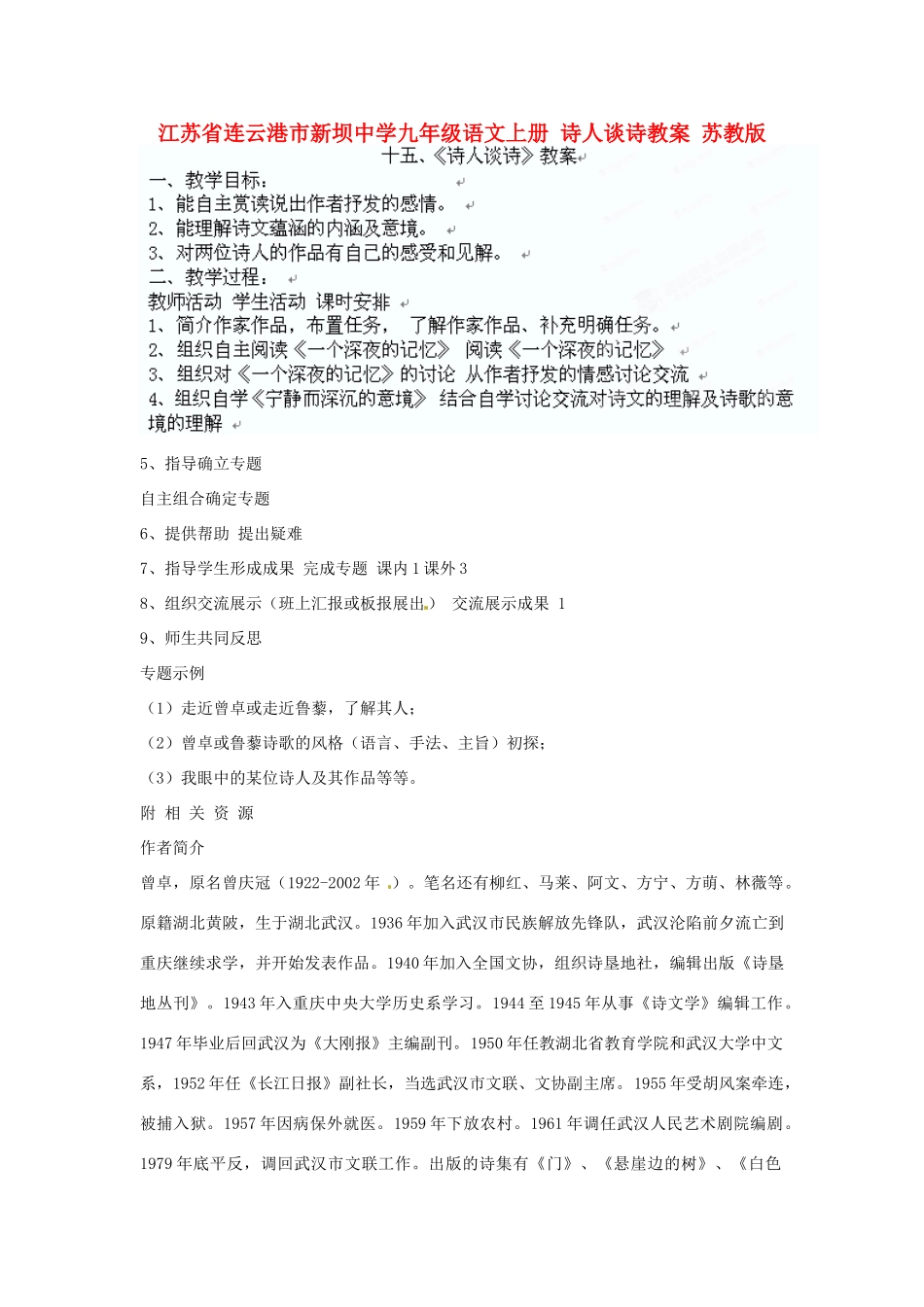 江苏省连云港市新坝中学九年级语文上册 诗人谈诗教案 苏教版_第1页