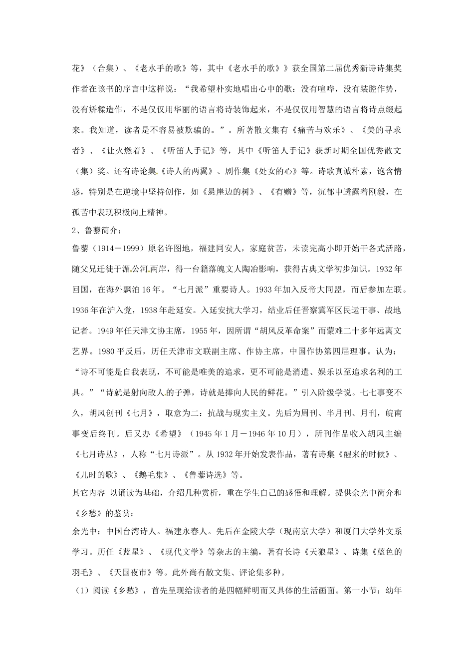 江苏省连云港市新坝中学九年级语文上册 诗人谈诗教案 苏教版_第2页