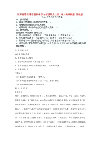 江苏省连云港市新坝中学九年级语文上册 诗人谈诗教案 苏教版