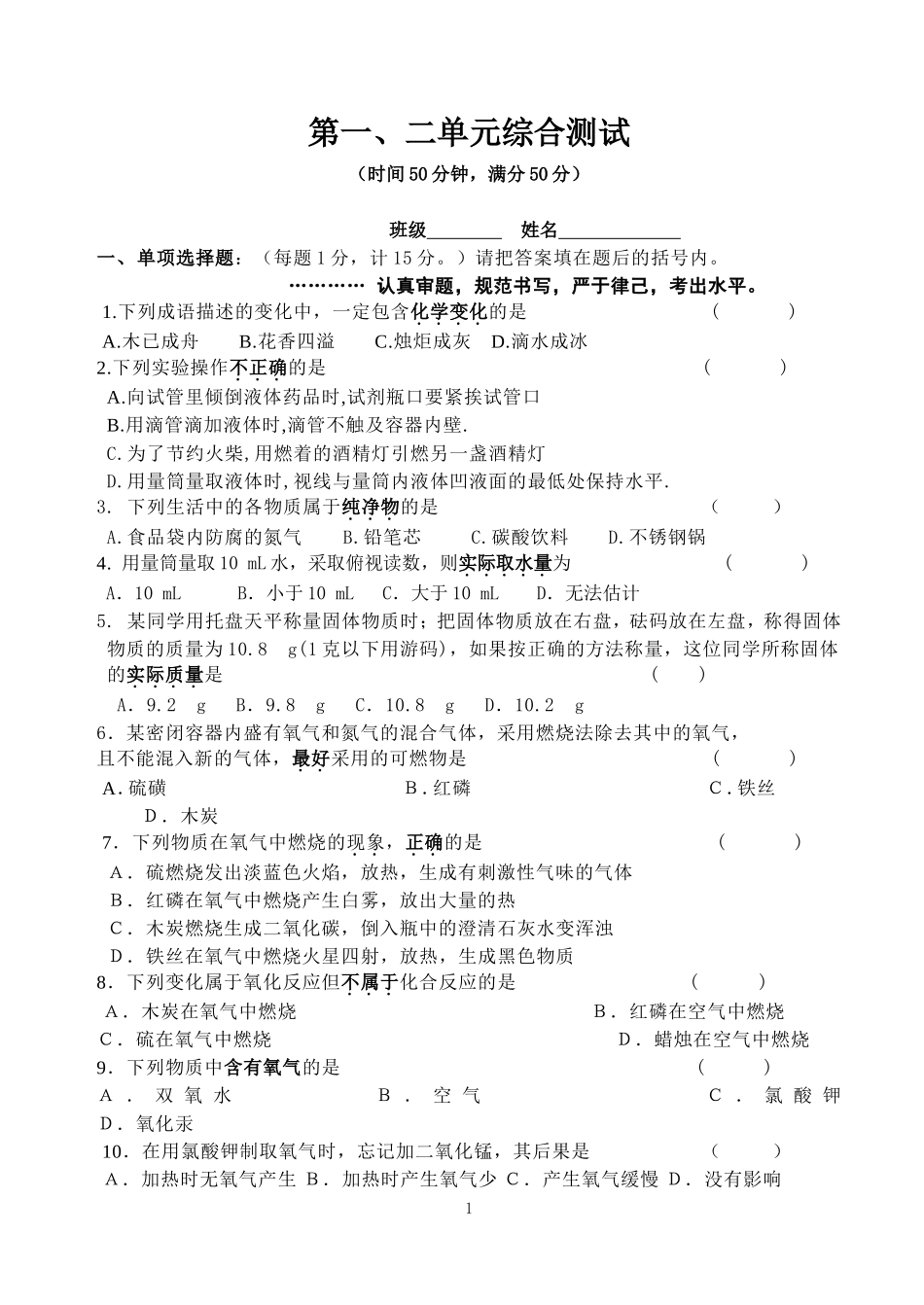 第一二单元综合试卷_第1页