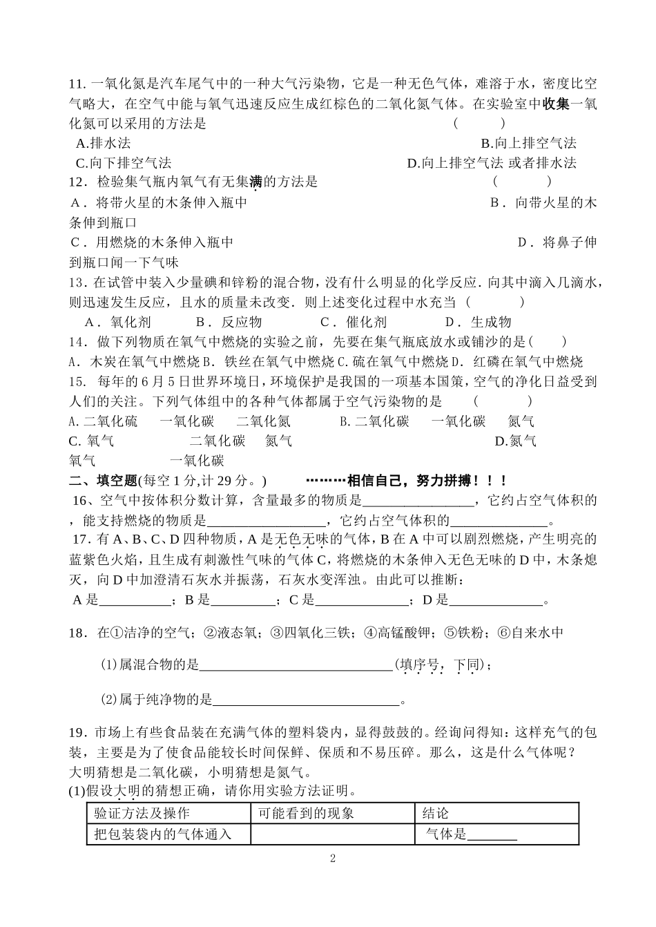 第一二单元综合试卷_第2页