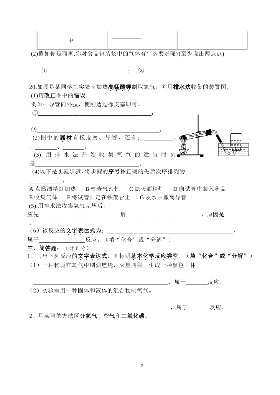 第一二单元综合试卷_第3页