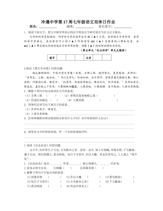 第17周七年级语文双休日作业
