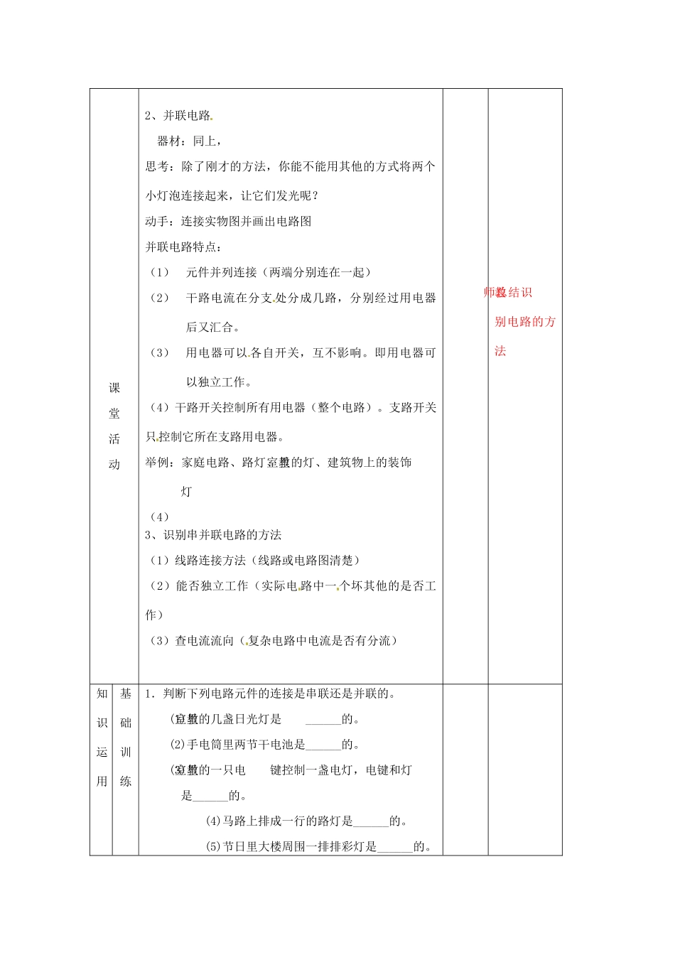 辽宁省大连市第七十六中学八年级物理 第五章 第三节 串联和并联教案 人教新课标版_第2页