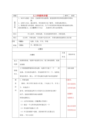 辽宁省大连市第七十六中学八年级物理 第五章 第三节 串联和并联教案 人教新课标版