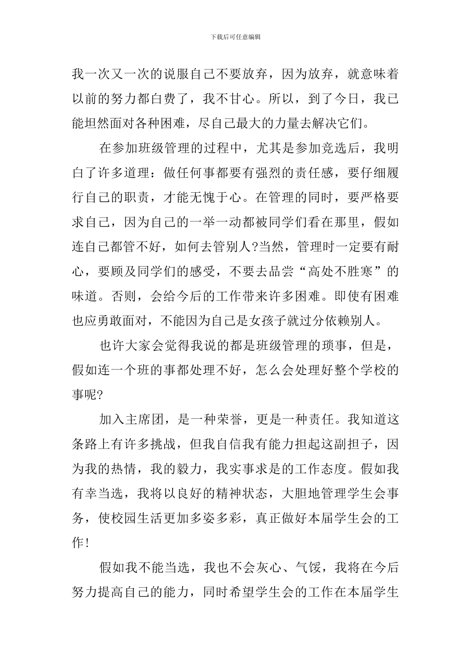 中学学生会副主席竞选演讲稿模板_第2页