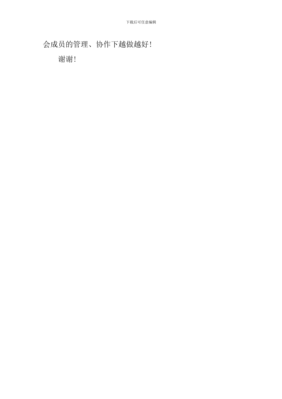 中学学生会副主席竞选演讲稿模板_第3页