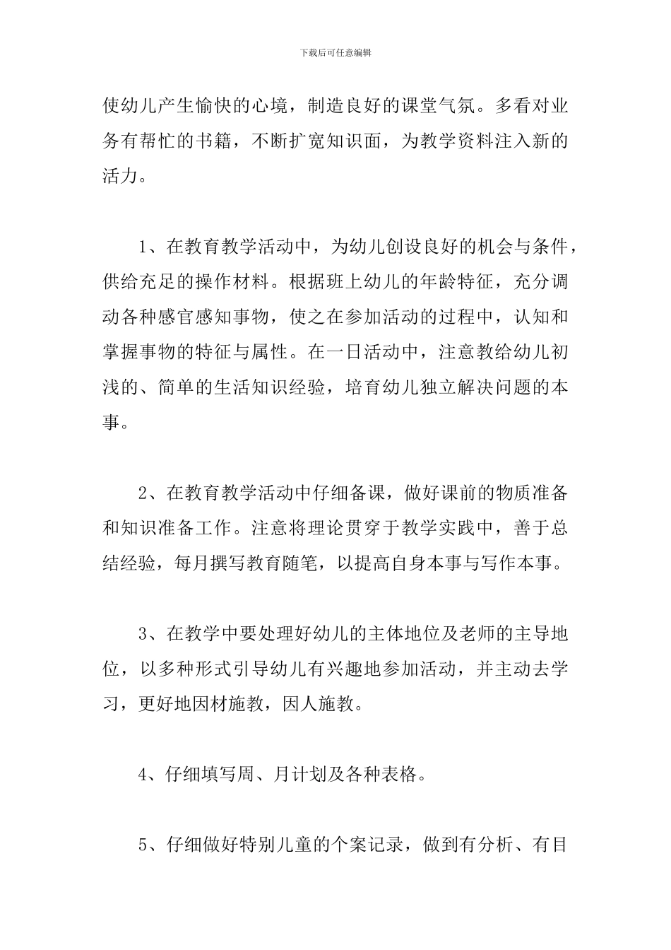 最新幼儿园小班下学期工作总结二篇_第2页