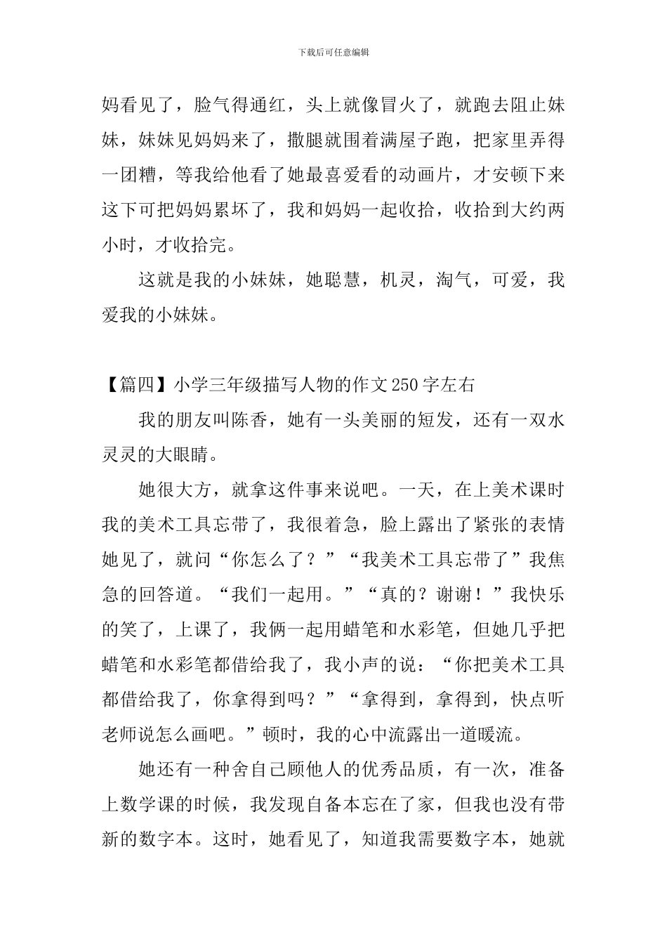 小学三年级描写人物的作文250字左右_第3页