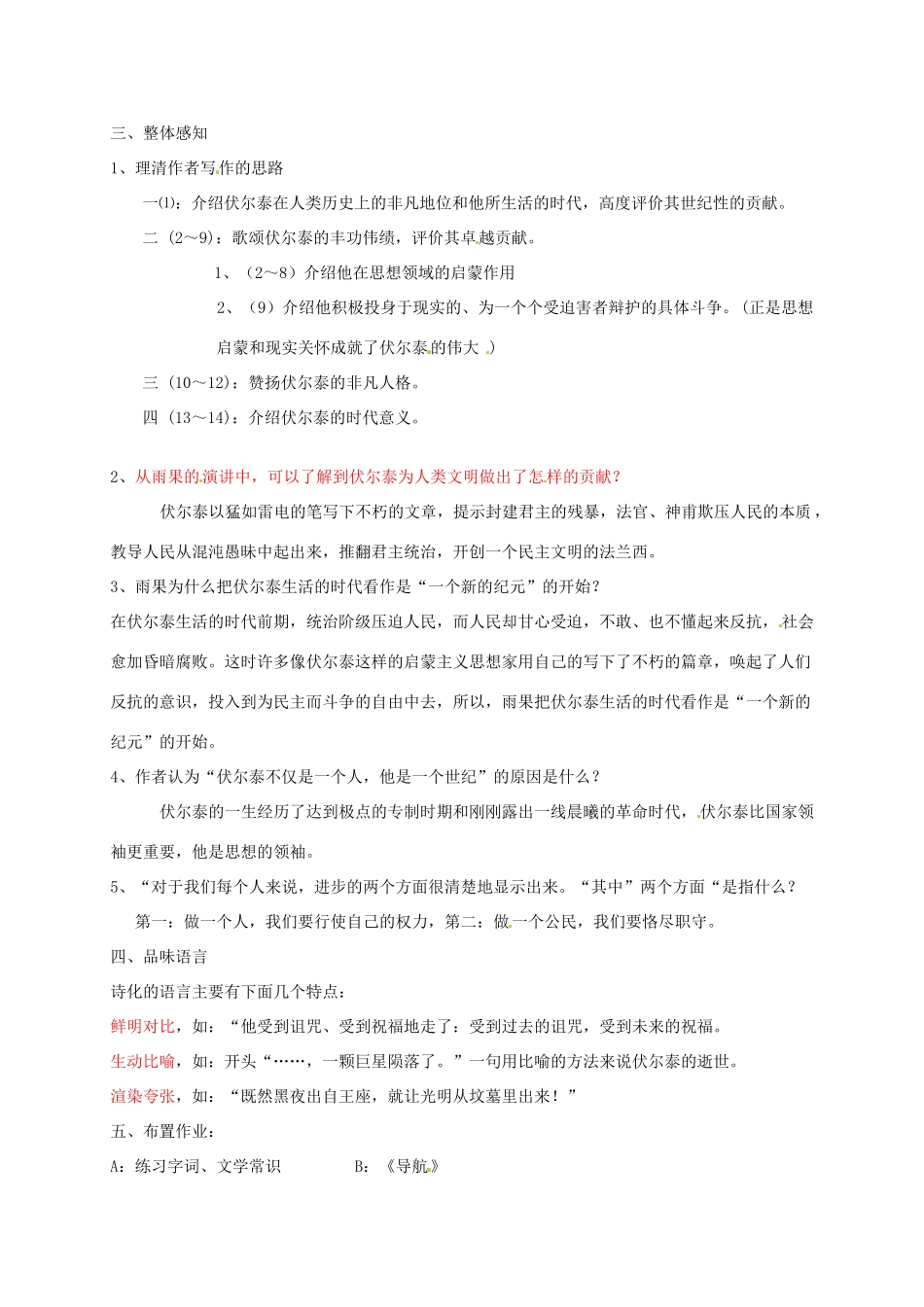 辽宁省大连市第七十六中学九年级语文上册《纪念伏尔泰》教案 新人教版_第2页