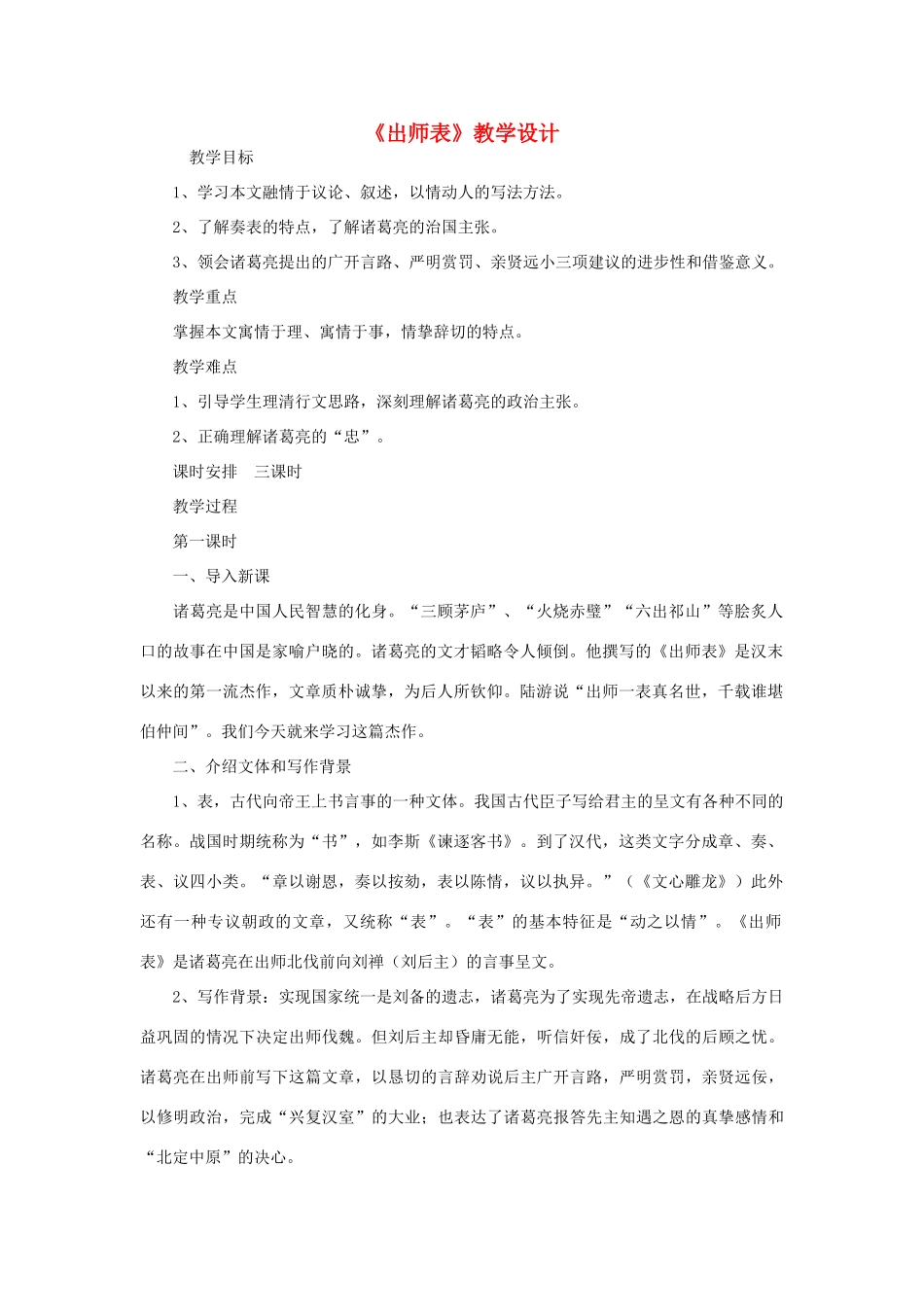九年级语文下册《出师表》教学设计7 苏教版_第1页