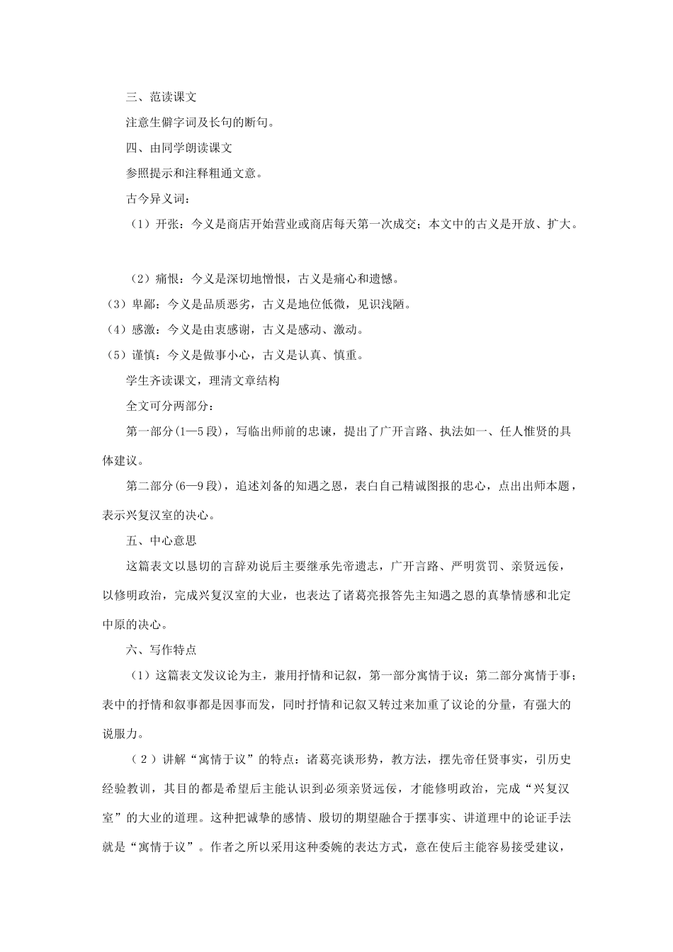 九年级语文下册《出师表》教学设计7 苏教版_第2页