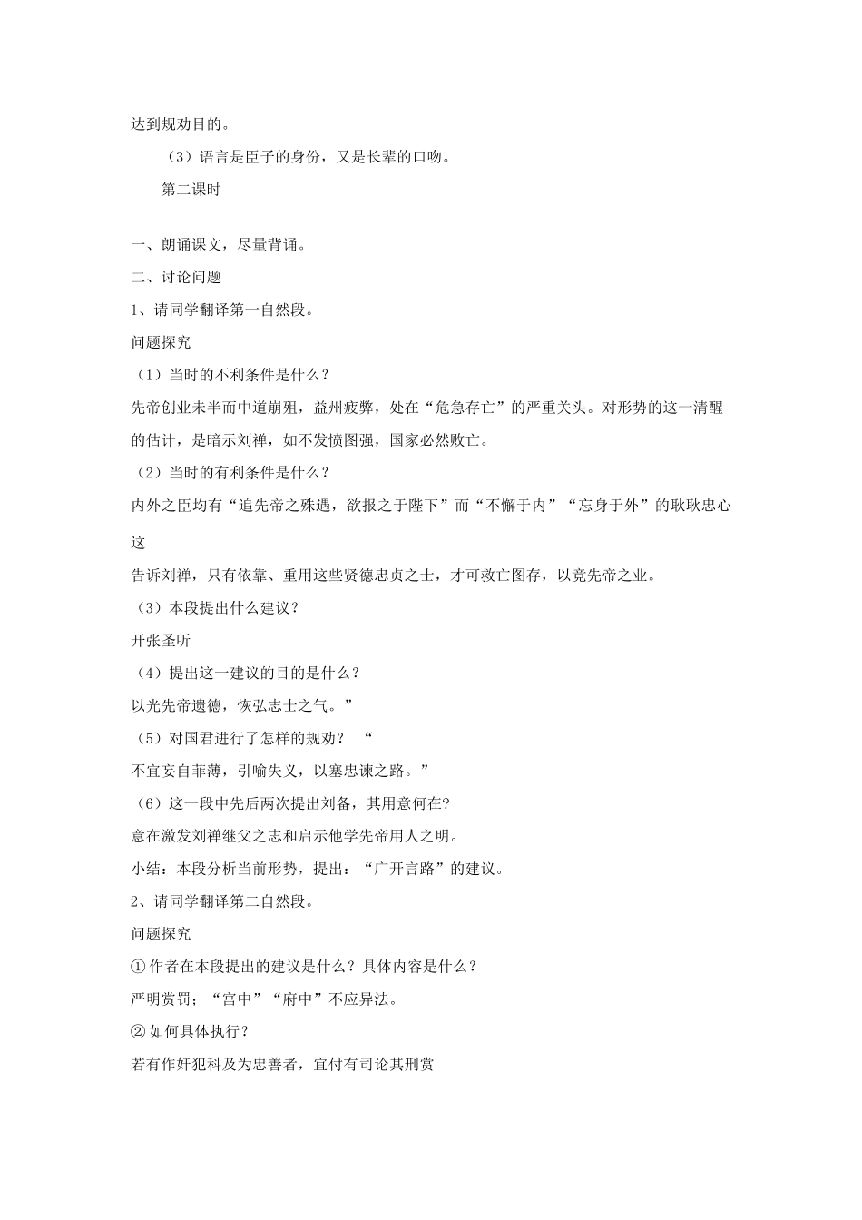 九年级语文下册《出师表》教学设计7 苏教版_第3页