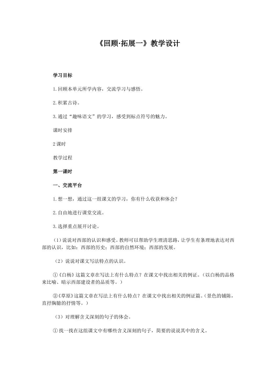 《回顾·拓展一》教学设计_第1页