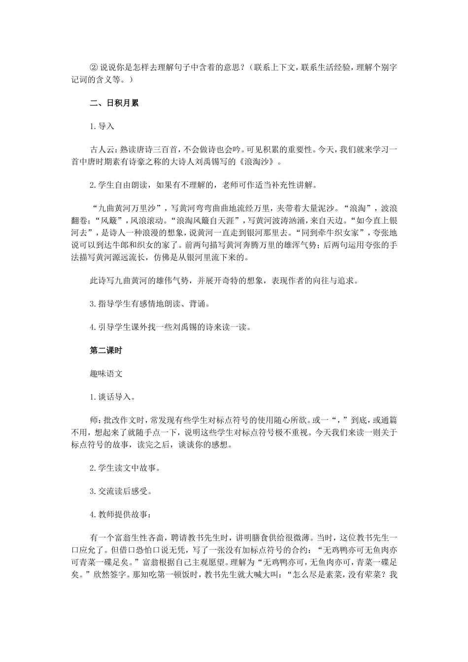 《回顾·拓展一》教学设计_第2页